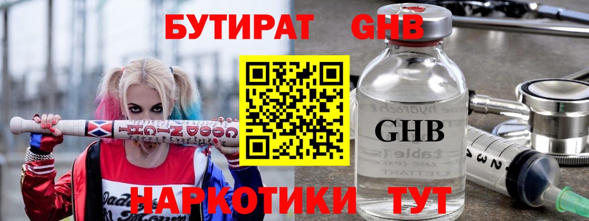 Бутират оксибутират Нерюнгри