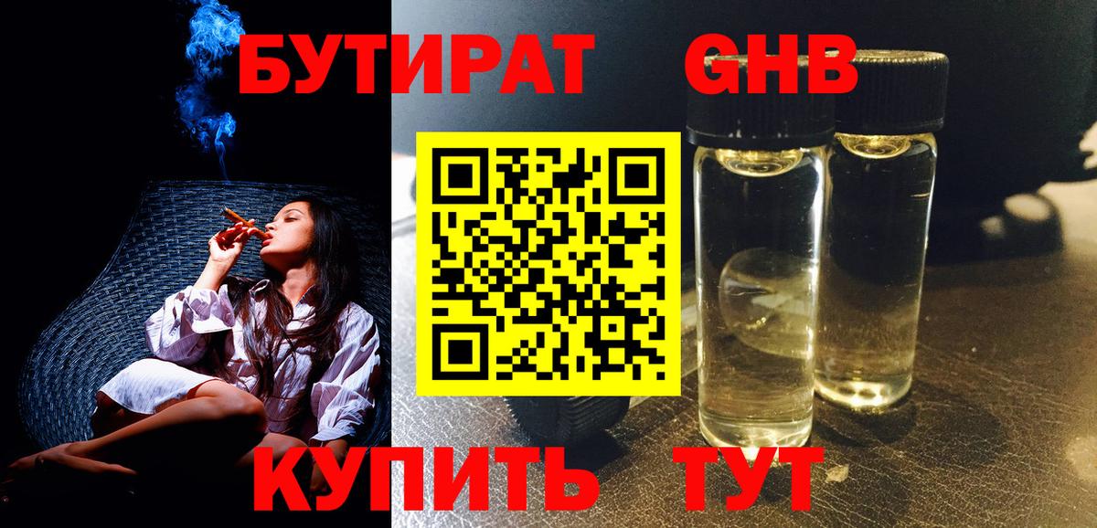 БУТИРАТ 1.4BDO  Вход с VPN  Бутират  Нерюнгри 