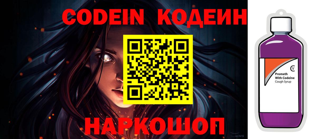 Кодеиновый сироп Lean напиток Lean (лин)  Вход с VPN  Нерюнгри 