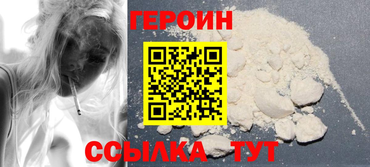 ГЕРОИН  Вход с VPN  Нерюнгри  ГЕРОИН Heroin 