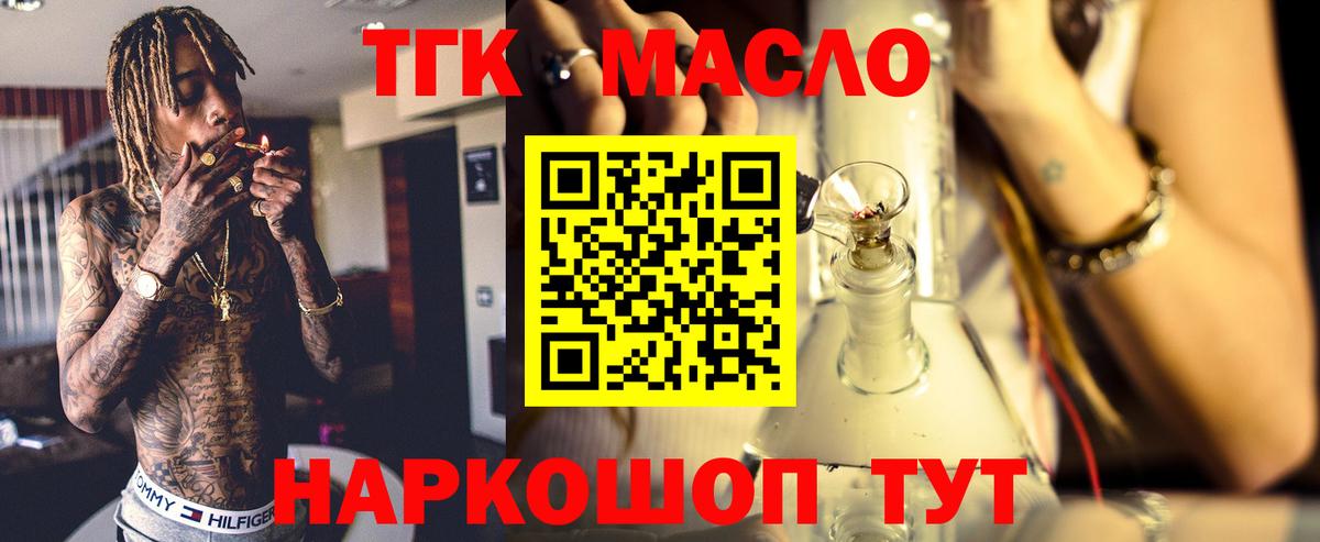 ТГК Wax  Вход с VPN  Нерюнгри  ТГК гашишное масло 